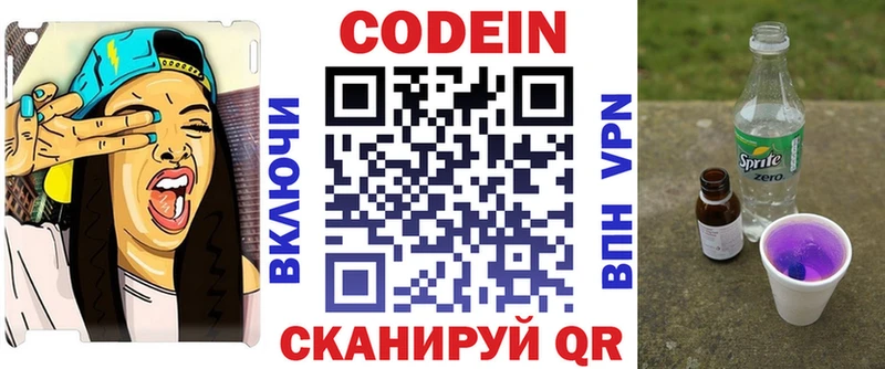 купить Арсеньев Codein Purple Drank